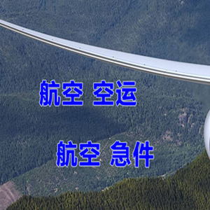 九寨黄龙空运地址快递-选东方航空和上海航空